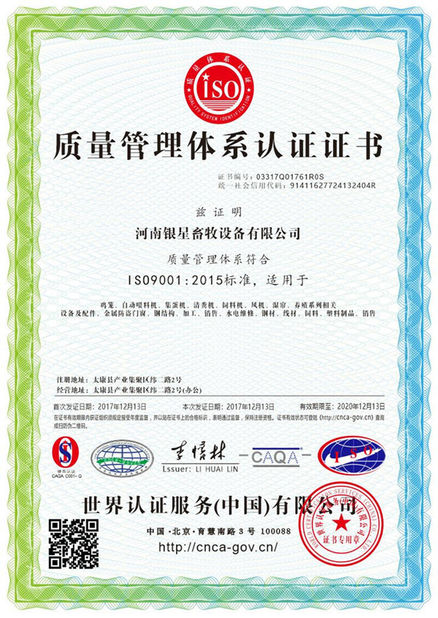 Κίνα Henan Silver Star Poultry Equipment Co.,LTD Πιστοποιήσεις